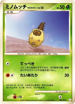 Burmy (001/012) [PtM: Mewtwo LV.X Collection Pack]