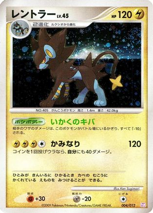 Luxray (004/012) [PtM: Mewtwo LV.X Collection Pack] Holofoil