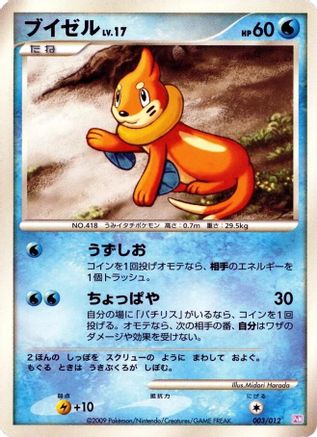 Buizel (003/012) [PtM: Mewtwo LV.X Collection Pack]