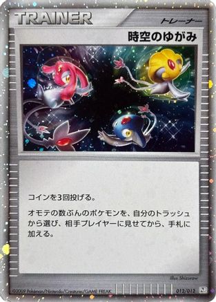 Time-Space Distortion (012/012) [PtR: Regigigas LV.X Collection Pack] Holofoil