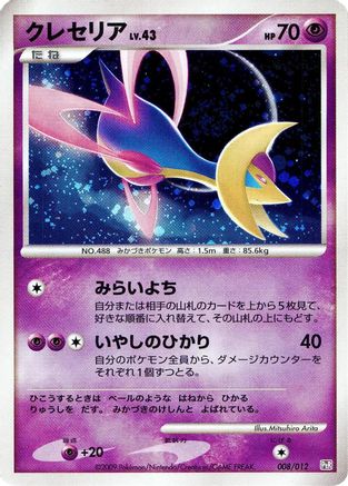 Cresselia (008/012) [PtR: Regigigas LV.X Collection Pack] Holofoil