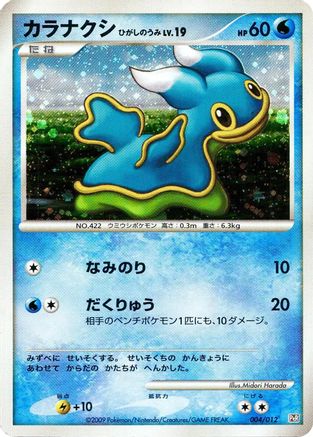 Shellos (004/012) [PtR: Regigigas LV.X Collection Pack] Holofoil