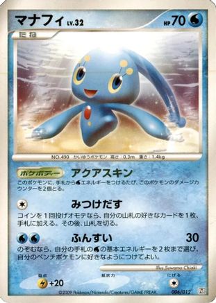 Manaphy (006/012) [PtR: Regigigas LV.X Collection Pack]