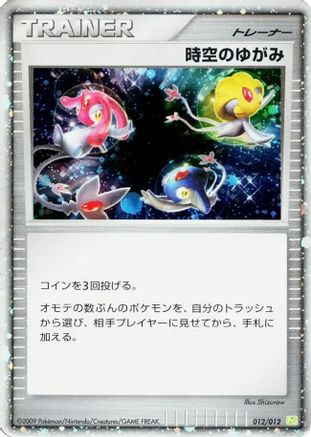 Time-Space Distortion (012/012) [PtS: Shaymin LV.X Collection Pack] Holofoil
