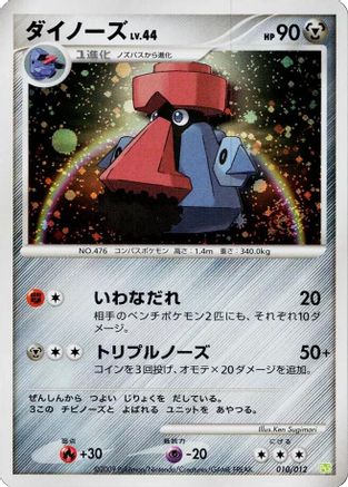 Probopass (010/012) [PtS: Shaymin LV.X Collection Pack] Holofoil