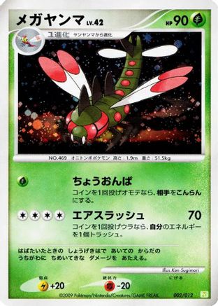 Yanmega (002/012) [PtS: Shaymin LV.X Collection Pack] Holofoil