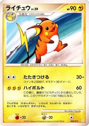 Raichu (008/012) [PtS: Shaymin LV.X Collection Pack]