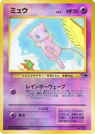 Mew () [Southern Island]