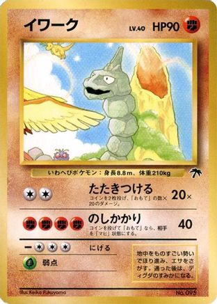 Onix () [Southern Island]