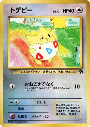 Togepi () [Southern Island]
