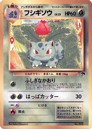 Ivysaur () [Southern Island]