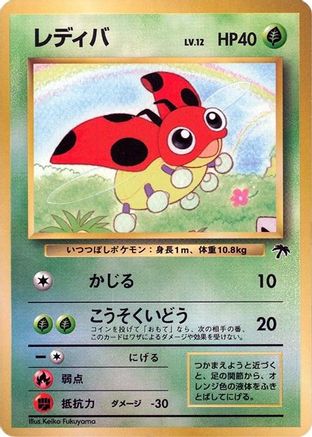 Ledyba () [Southern Island]
