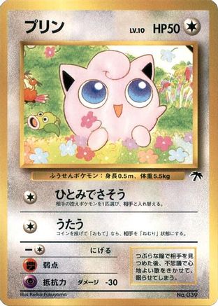 Jigglypuff () [Southern Island]