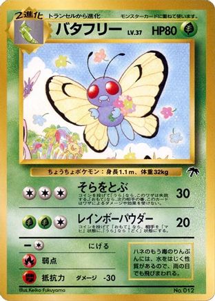Butterfree () [Southern Island]