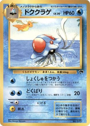 Tentacruel () [Southern Island]