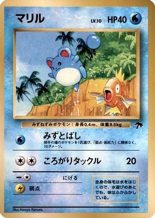 Marill () [Southern Island]