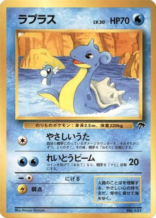 Lapras () [Southern Island]