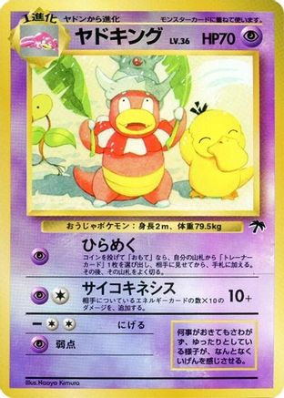 Slowking () [Southern Island]