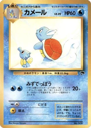 Wartortle () [Southern Island]