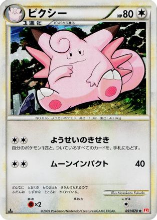 Clefable (051/070) [L1: HeartGold Collection] 1st Edition Holofoil