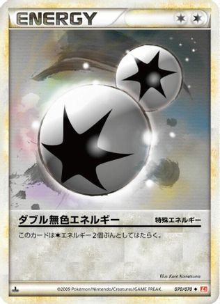 Double Colorless Energy (070/070) [L1: HeartGold Collection] 1st Edition