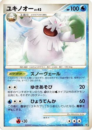 Abomasnow (022/092) [Intense Fight in the Destroyed Sky] 1st Edition