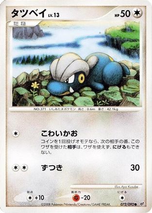 Bagon (072/092) [Intense Fight in the Destroyed Sky] Unlimited