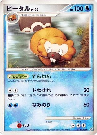 Bibarel (018/092) [Intense Fight in the Destroyed Sky] 1st Edition