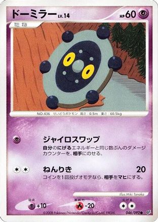 Bronzor (046/092) [Intense Fight in the Destroyed Sky] 1st Edition