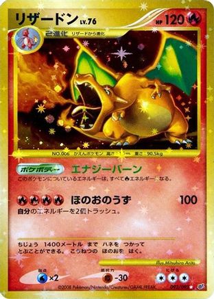 Charizard (092/092) [Intense Fight in the Destroyed Sky] Unlimited Holofoil