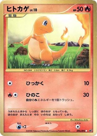 Charmander (090/092) [Intense Fight in the Destroyed Sky] Unlimited Holofoil