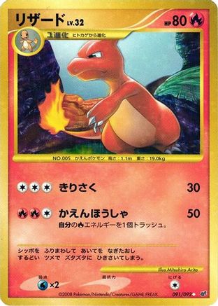 Charmeleon (091/092) [Intense Fight in the Destroyed Sky] Unlimited Holofoil