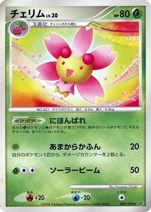 Cherrim (009/092) [Intense Fight in the Destroyed Sky] 1st Edition