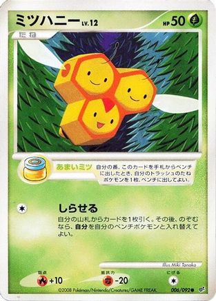 Combee (006/092) [Intense Fight in the Destroyed Sky] Unlimited