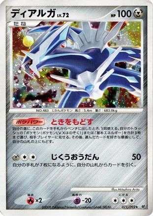 Dialga (071/092) [Intense Fight in the Destroyed Sky] 1st Edition Holofoil