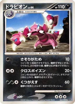Drapion (065/092) [Intense Fight in the Destroyed Sky] 1st Edition