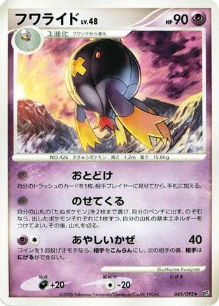 Drifblim (045/092) [Intense Fight in the Destroyed Sky] Unlimited