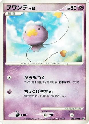 Drifloon - 043/092 (043/092) [Intense Fight in the Destroyed Sky] 1st Edition