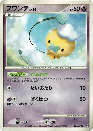 Drifloon - 044/092 (044/092) [Intense Fight in the Destroyed Sky] 1st Edition Holofoil