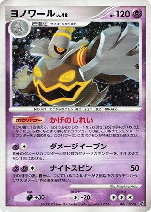 Dusknoir (041/092) [Intense Fight in the Destroyed Sky] 1st Edition Holofoil