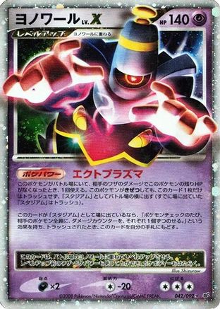 Dusknoir LV.X (042/092) [Intense Fight in the Destroyed Sky] 1st Edition Holofoil