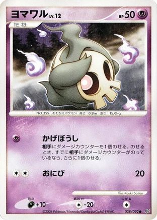 Duskull - 038/092 (038/092) [Intense Fight in the Destroyed Sky] 1st Edition