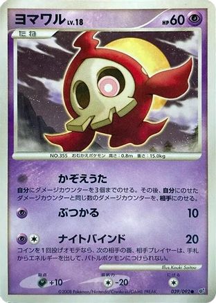 Duskull - 039/092 (039/092) [Intense Fight in the Destroyed Sky] 1st Edition Holofoil