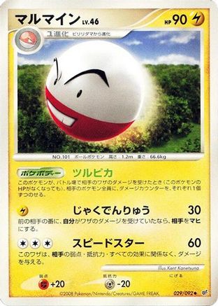 Electrode (029/092) [Intense Fight in the Destroyed Sky] 1st Edition