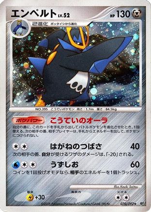 Empoleon (070/092) [Intense Fight in the Destroyed Sky] 1st Edition Holofoil