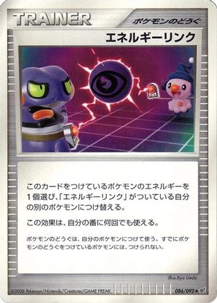 Energy Link (086/092) [Intense Fight in the Destroyed Sky] Unlimited