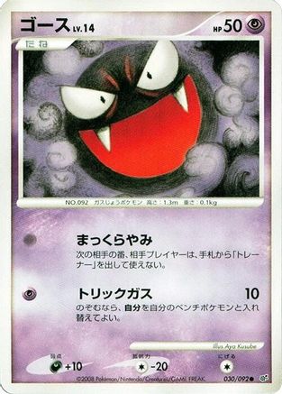 Gastly (030/092) [Intense Fight in the Destroyed Sky] Unlimited