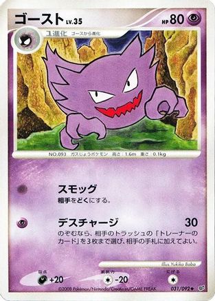 Haunter (031/092) [Intense Fight in the Destroyed Sky] Unlimited