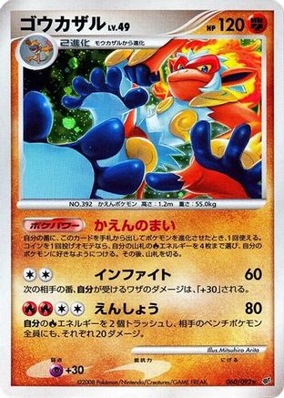 Infernape (060/092) [Intense Fight in the Destroyed Sky] Unlimited Holofoil