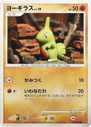 Larvitar (057/092) [Intense Fight in the Destroyed Sky] 1st Edition